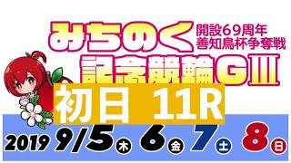 青森競輪予想G3みちのく記念善知鳥杯争奪戦0905 11R注目選手藤根俊貴