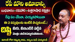 Nandibatla - రేపే మౌని అమావాస్య + బుధవారం || Mouni Amavasya 2025 Poojavidhanam || #kumbhamela2025