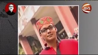 ছাত্রলীগ নেতা দিয়াজ খুনের নেপথ্যে কোন্দল- CHANNEL 24 YOUTUBE