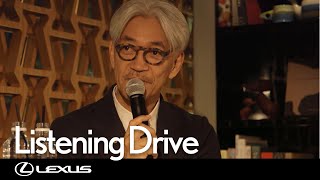 LEXUS　Listening Drive | Ryuichi Sakamoto　トークショー