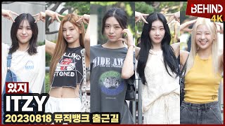 ITZY(있지), 아침을 밝히는 미모 \