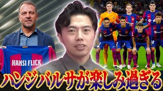 【レオザ】ハンジフリックバルセロナが楽しみ過ぎる件について【レオザ切り抜き】