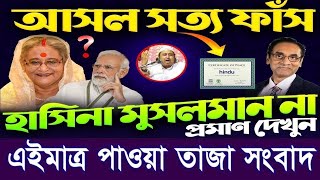 Ajker Bangla Khobor 03 January 2025। Bangladesh Letest News । Somoy Sangbad News । Bangla News Today