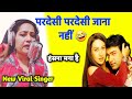 Pardesi Pardesi Jana Nahi 🤣 Bangla Rani  Song | Funny Singing | Funny Singer | Viral Funny Singer