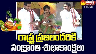 AP CM Jagan Sankranti Wishes to Telugu People @SakshiTVLIVE