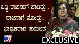 Sumalatha First Reaction \u0026 Emotional Speech On Ambareesh During KFCC Condolence Meeting