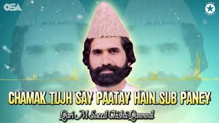 Chamak Tujh Say Paatay Hain Sub Paney - Qari M. Saeed Chishti - Superhit Qawwali | OSA Worldwide