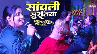 #Anupama Yadav | का दर्द भरे गाने | मत पुछ महबूब सनम | Mat Puchh Mahaboob Sanam | Stage Show