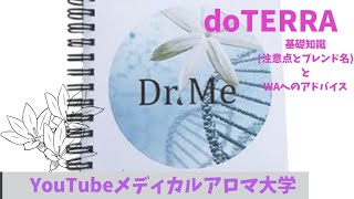 #34①YouTubeメディカルアロマ大学  基本的な使い方❪具体的な使い方❫イライラ。咽頭炎。インフルエンザ。