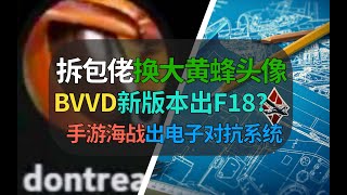 【战争雷霆】F18大黄蜂要出了？拆包佬头像竟藏惊天秘密？海战ECM导弹拦截系统测试！