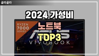 [광고] 2024 가성비 노트북 TOP3