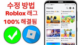 Roblox 모바일에서 지연을 해결하는 방법 _ 2024년 새 업데이트 프로세스