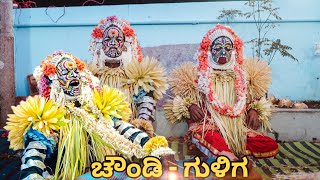 Chowndi Guliga Kola | Karkala