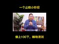 一个止咳小妙招，做上100下，顿感喉咙清润 健康【人体百科david伟】