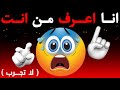 سأجعلك تعرف من انت في هذا الفيديو ⚠️🌈