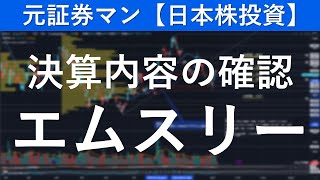 エムスリー（2413）決算内容の確認　元証券マン【日本株投資】