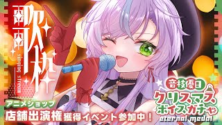 【雑談＆歌枠】雑談しつつたまに歌ったり推し棚みたりする🎤リストからリクエストOK【Karaoke】#声優