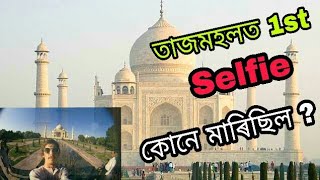 তাজমহলৰ কিছু ৰহস্যময়ী কথা । Tajmahal Unknown Facts