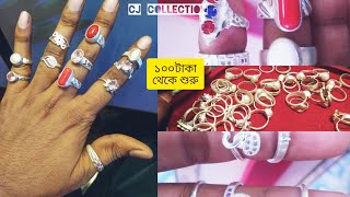 Silver Ring || রুপোর আংটি 100 টাকা থেকে শুরু || #silver #jewellery  @cjcollection9594