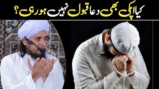 Kia Apki Dua Qabool Nahi Horahi ?? 😷😷| Mufti Tariq Masood | @IslamicSpeeches