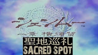 シェンムー 一章 横須賀 聖地巡礼 Shenmue Chapter one Yokosuka Sacred spot