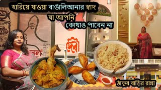 বাঙালির হারিয়ে যাওয়ার রান্না | ঠাকুরবাড়ির রান্না | Calcutta Nostalgia | Durga Puja 2024