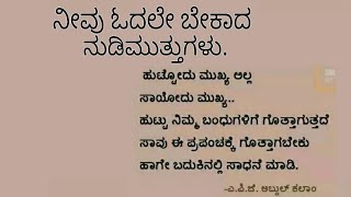 Kannada quotes, ಕನ್ನಡ ಹಿತನುಡಿಗಳು.