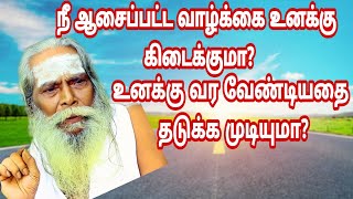 நீ ஆசைப்பட்ட வாழ்க்கை உனக்கு கிடைக்குமா? உனக்கு வரவேண்டியதை தடுக்க முடியுமா? bramasuthrakulu