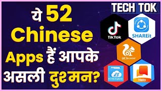 Chinese Apps Ban in India: Chinese Apps खतरे में, हो सकती है Ban| China Apps, Boycott China Products