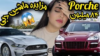 مزایده ماشین تو دبی و شارجه و قیمت ماشین‌ها رو ببینیم/پورشه ۴۸ میلیونی😱