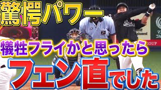 【驚愕パワー】山口航輝『犠牲フライかと思ったら“まさかのフェン直”でした』