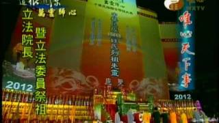 2012年1月1日-中華民族聯合祭祖大典(2/4)