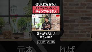 【ノブコブ吉村崇】投資はギャンブルではない #shorts