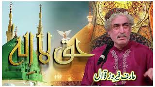 Haq La Illaha | Arif Feroz | Best Qawwali | Viral Tiktok Qasida | Heart Touching Naat