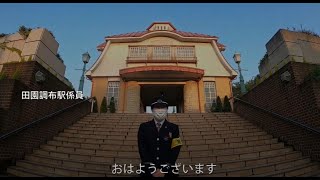 鉄道現場の現実　おうちで見る～eyemovie～　②田園調布駅（始発前開業準備　その２）編