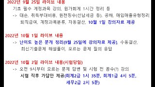 전산세무회계 시험 일주일 전  필수 내용 총정리