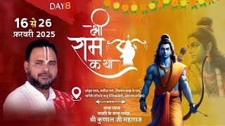 🔴 LIVE = DAY-8  SHREE RAM KATHA BY SHREE KUNAL JI MAHARAJ ( KASHI )