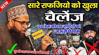Mufti Shahzad Alam Misbahi ki Taqreer 2025 // सारे राफजियो को खुला चैलेंज // लड़कियां ज़रूर सुने