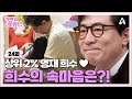 [예능] 아빠는 꽃중년 24회_241010_흑백요리사 김도윤 셰프를 돕기 위해 나선 신성우 삼부자!