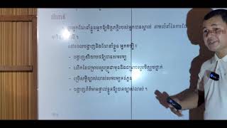 មេរៀនទី១ សេចក្ដីស្រឡាញ់» ការណែនាំនិងផ្ដល់ព័ត៌មានអំពីខ្លួនឯង សំណេរអត្ថបទព័ត៌មានពណ៌នាព្រឹត្តិការណ៍