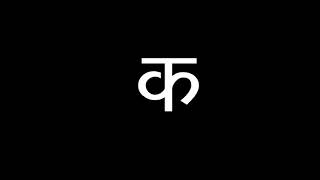 Marathi Alphabets