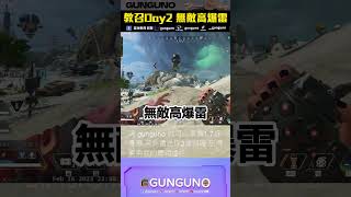 冠賢教練🔫教召Day2 無敵高爆雷丨 返營日【🔫冠賢🔫 】by Willwiii #shorts  #冠賢 #chat #教召