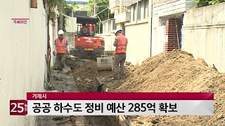 거제시, 공공 하수도 정비 사업비 285억 원 확보