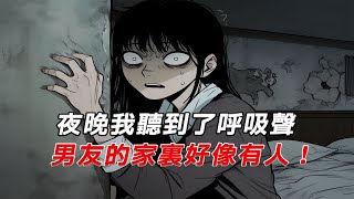 懸疑故事丨夜晚我聽到了牆壁外有呼吸聲，男友的家裡好像有個密室