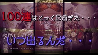 【『SINoALICE ーシノアリスー』】悲劇、ピックアップ一点狙いの沼にはまる・・・劇団KOA'Sのゲーム実況　第173回