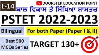 CDP for PSTET|ਬਾਲ ਵਿਕਾਸ ਤੇ ਸਿੱਖਿਆ ਸ਼ਾਸਤਰ for PSTET/CTET|L-14