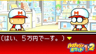 【パワポケ2】3000円を5万円に変える方法【イベント集】 【ネタバレあり】