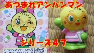 あつまれアンパンマン anpanman おもちゃ あつまれシリーズ47 メロンパンナちゃん melonpanna