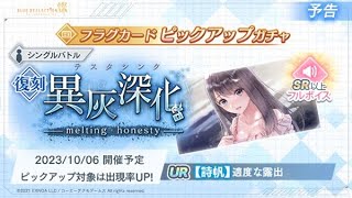 BLUE REFLECTION SUN/燦 ガチャ 異灰深化- melting honesty- [詩帆]適度な露出