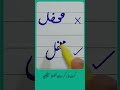 how to write urdu word محفل with cut marker write words in perfect shape